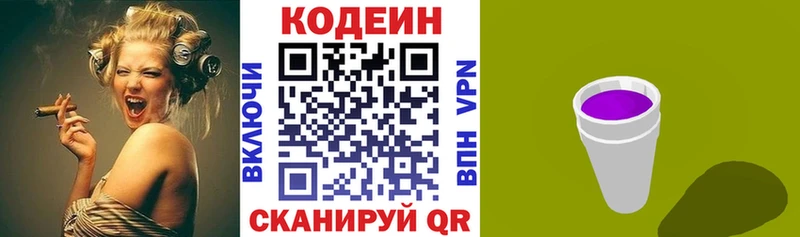 Кодеин напиток Lean (лин)  Сызрань 